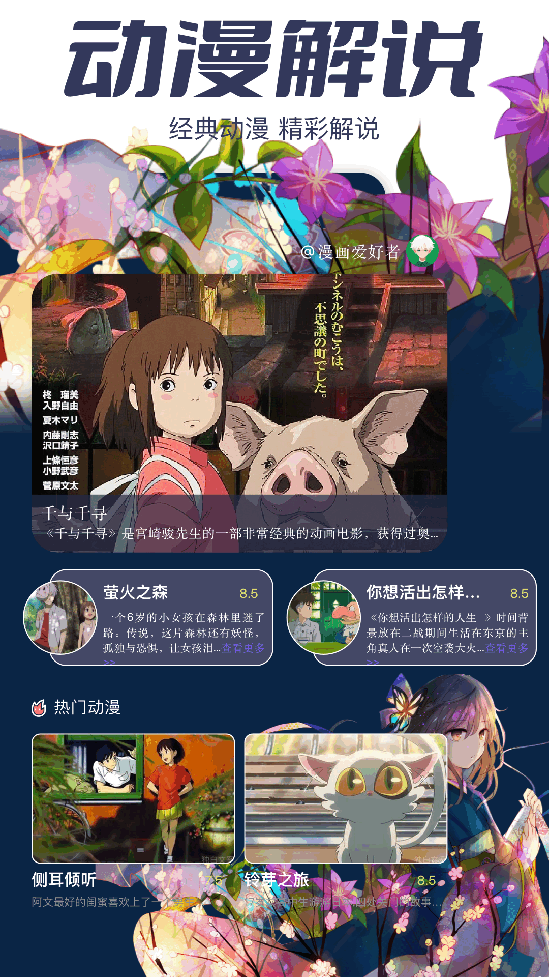 AcFan流鼻血 首页界面
